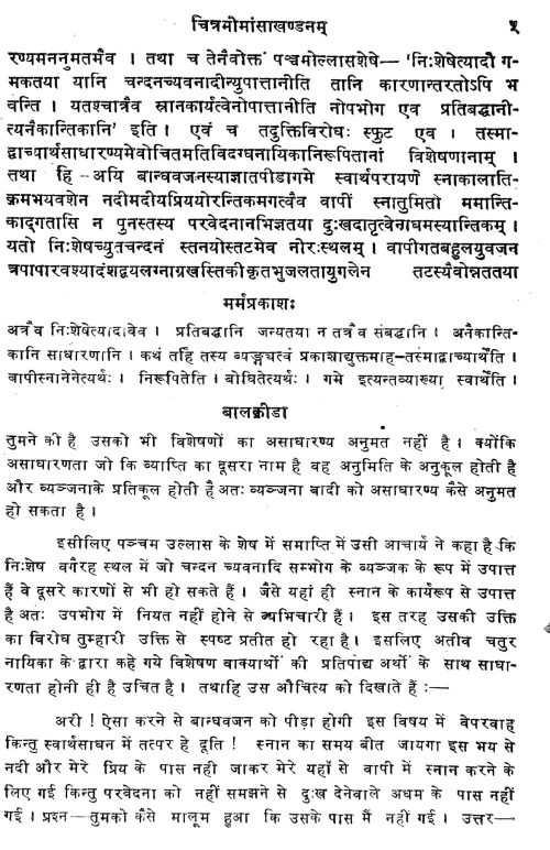 Chitramimamsakhandanam